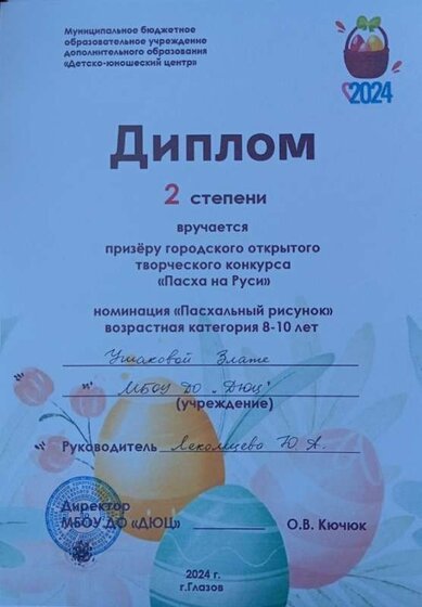 Пасха Злата.jpg