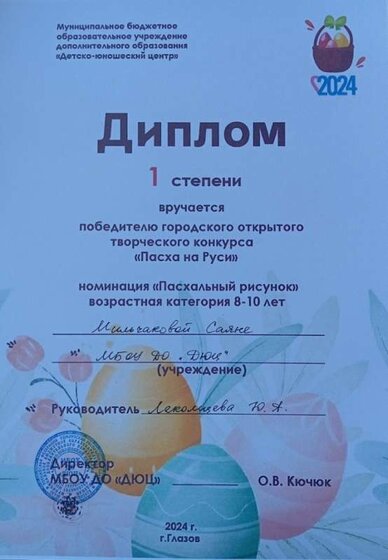 Пасха Саяна.jpg