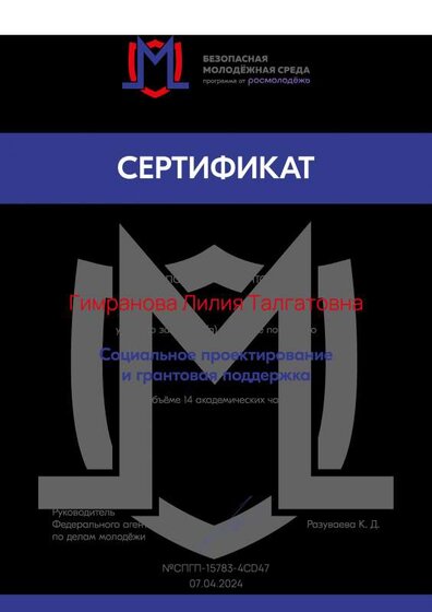 certificate (6)-сжатый.pdf.jpeg