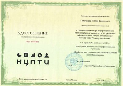Гимранова Лилия Талгатовна (1)-повернут.pdf.jpeg