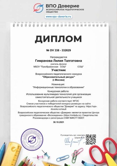 диплом ГЛТ.jpg