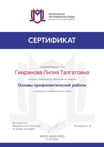 сертификат  основы профилактической работы.jpg