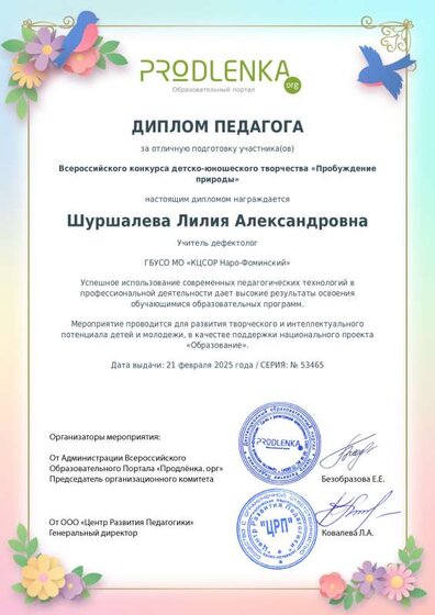 schoolar-53465-0-teacher_diploma.pdf.jpeg