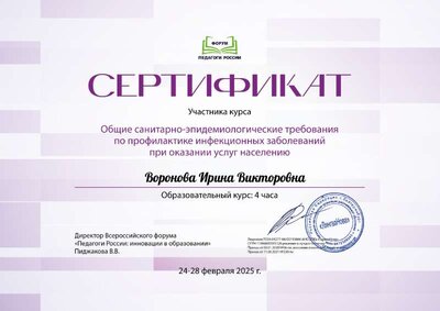 Воронова Ирина Викторовна_Bk3.pdf.jpeg