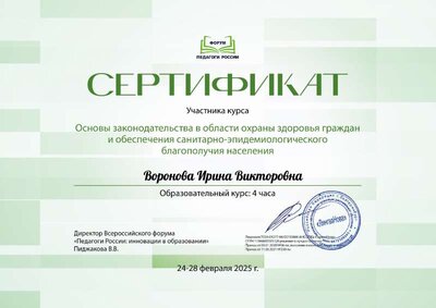 Воронова Ирина Викторовна_di6.pdf.jpeg