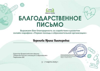 Воронова Ирина Викторовна_5C6.pdf.jpeg