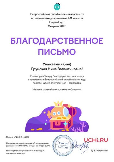 Благодарственное письмо.pdf.jpeg