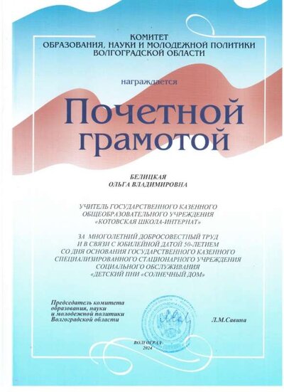 Почетная грамота Комитера образования.jpeg
