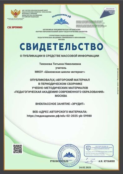 Свидетельство-СН №59980-24.02.2025.pdf.jpeg