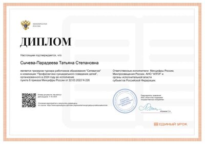 Сертификат от 11.02.25.png