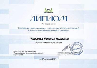 Nekrasova_Natalya_Evgenyevna_bbZ_250222_114531.pdf.jpeg