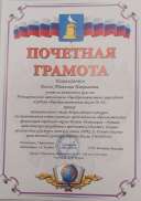 Почётная грамота..jpg