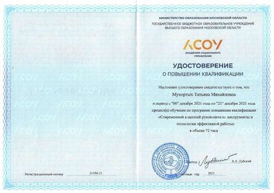 Современный классный руководитель.pdf.jpeg