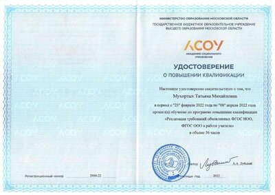 ФГОС ООО 2022.pdf.jpeg