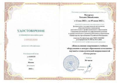 Точка роста, 2022.pdf.jpeg