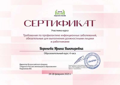 Воронова Ирина Викторовна_8gB.pdf.jpeg