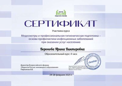 Воронова Ирина Викторовна_6p1.pdf.jpeg