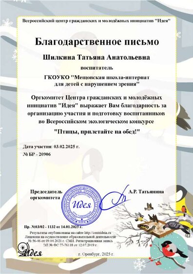 Шилкина Татьяна Анатольевна.png