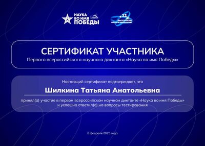 Шилкина Татьяна Анатольевна.pdf.jpeg