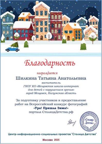 Шилкина Татьяна Анальевна.pdf.jpeg