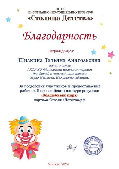 Шилкина Т цирк.pdf.jpeg