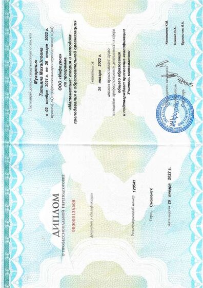 Переподготовка Математика.pdf.jpeg