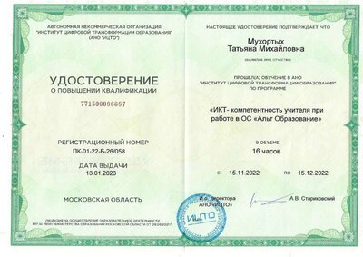 ИКТ компетенции.pdf.jpeg