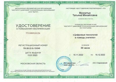 Цифровые технологии.pdf.jpeg