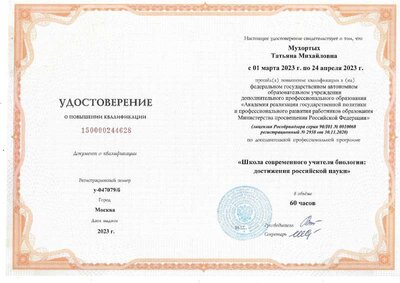 Современный учитель биологии.pdf.jpeg