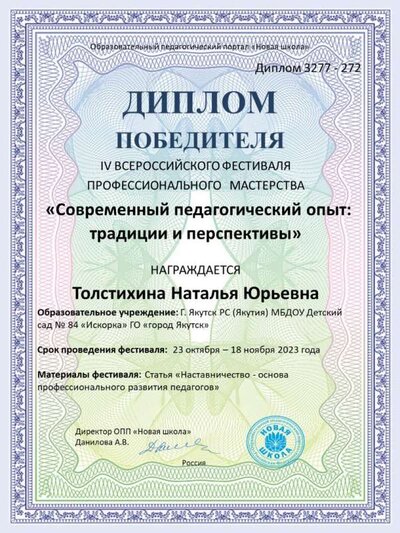 Толстихина Наталья Юрьевна (2).jpg