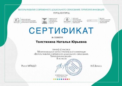 certificate_tolstikhina_natalya_yurevna_310607.pdf.jpeg