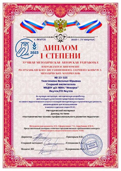 Диплом метод разработка 2023 г..pdf.jpeg