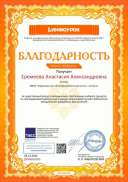 Благодарность проекта infourok.ru №ДЮ64635393.jpg