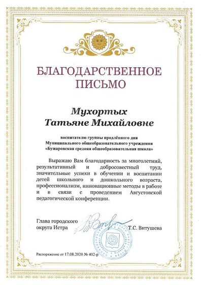 Благодарственное от Витушевой.pdf.jpeg