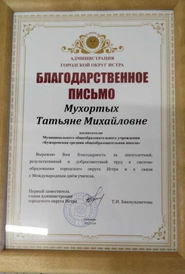 Благодарственное от Бикмухометовой.jpg
