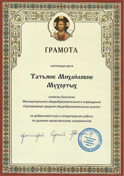 грамота от Благочинного.pdf.jpeg