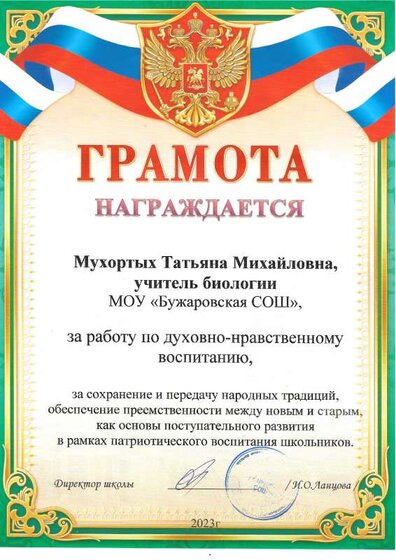 Грамота от директора Ланцовой.pdf.jpeg
