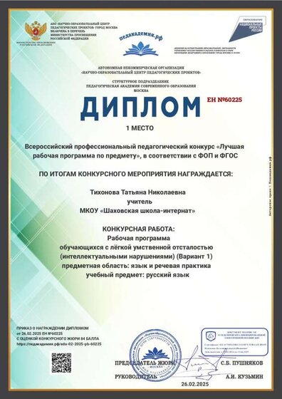 Диплом-ЕН №60225-26.02.2025.pdf.jpeg