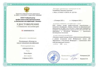 Удостоверение КПК 61876.pdf.jpeg