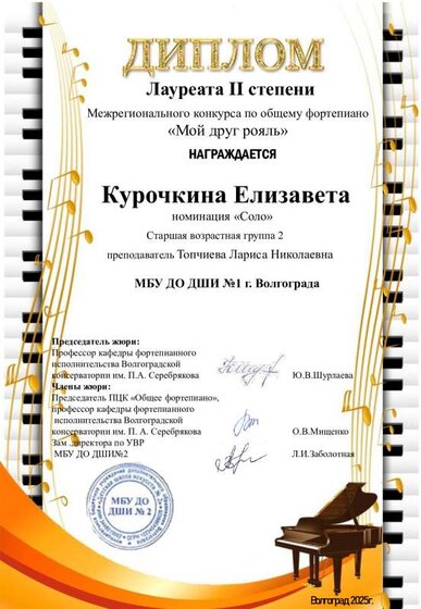 Мой друг рояль 2025 Курочкина.pdf.jpeg