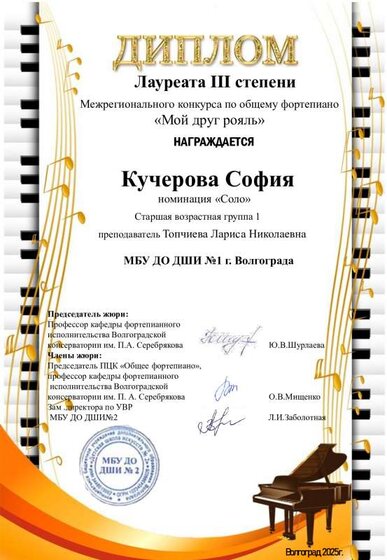 Мой друг рояль 2025 Кучерова.pdf.jpeg