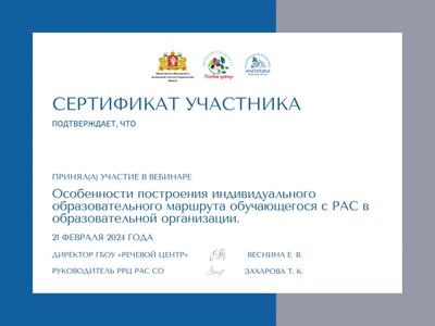 21.02.04_sertifikat_аутизм.png