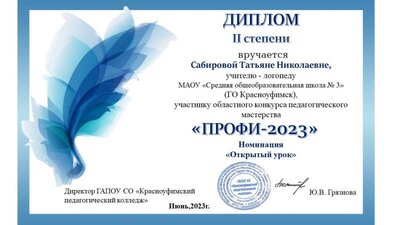 Сабирова ТН.jpg