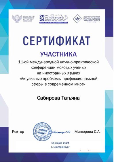 Sabirova_Tatyana.pdf.jpeg