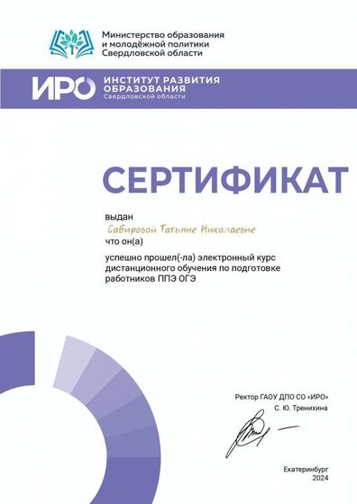 Сертификат № 130-512386.pdf.jpeg