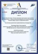 Диплом-ЕА №180281-25.02.2025.pdf.jpeg
