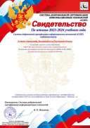 СИТТ учреждение года.pdf.jpeg