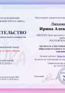 свид-во ника сообщество.pdf.jpeg