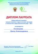 лих ир диплом конкурса программ.pdf.jpeg