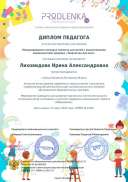 диплом за подготовку победит.pdf.jpeg